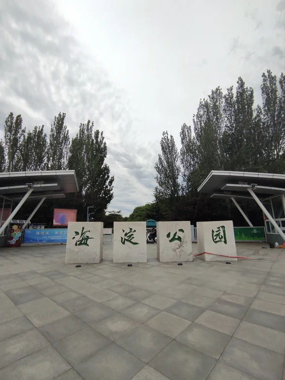 Haidian travel guide image 9-2