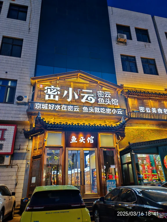 Mixiaoyun · Miyun Fish Head Restaurant image