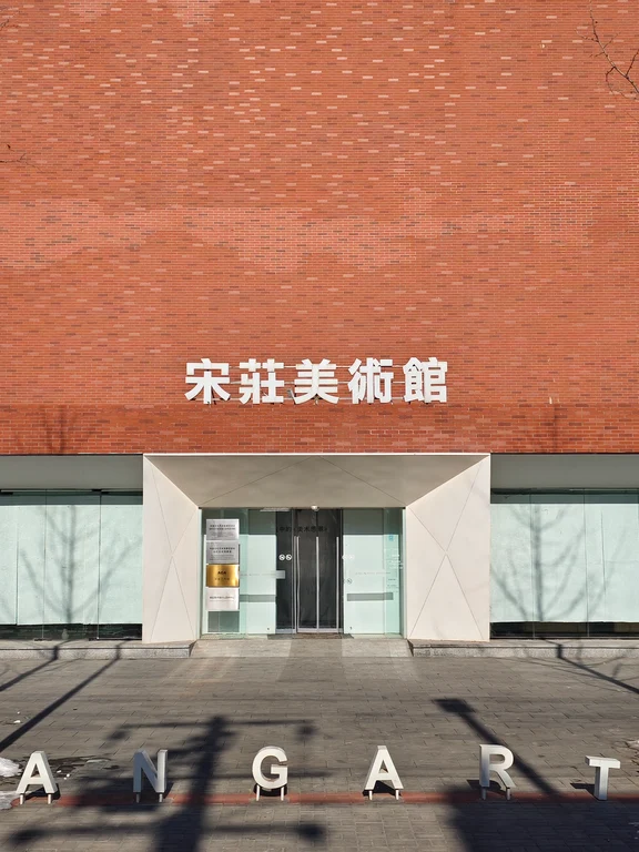 Tongzhou travel guide image 1-1