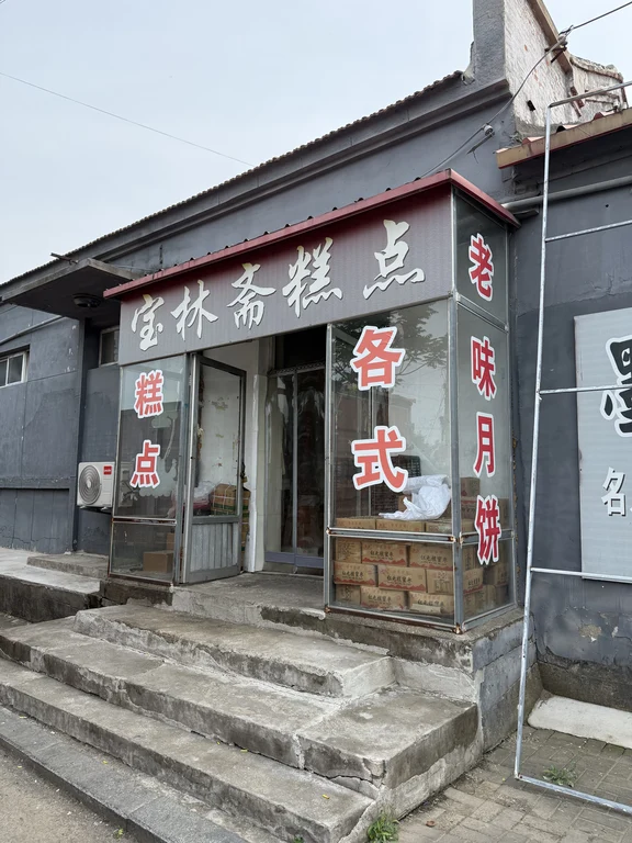 Baodi travel guide image 15-1