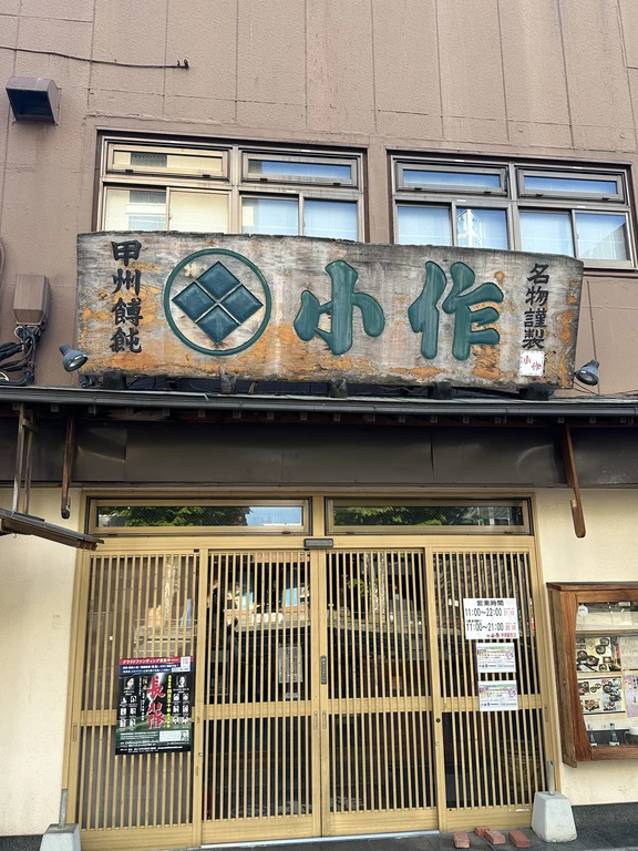 Kofu travel guide image 9-1